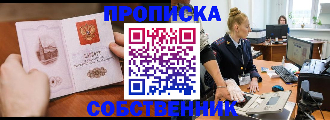 временная регистрация надежно в Алуште