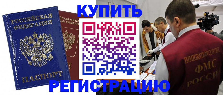 временная регистрация недорого в Алуште