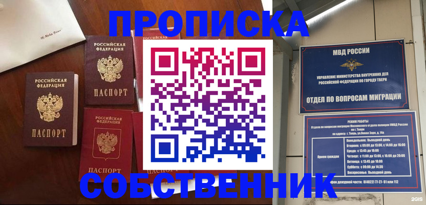 временная регистрация надежно в Алуште