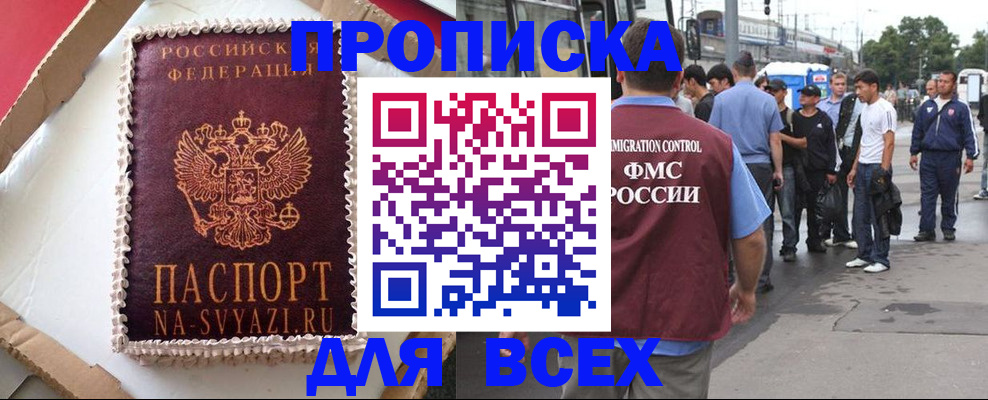 временная регистрация для всех в Алуште